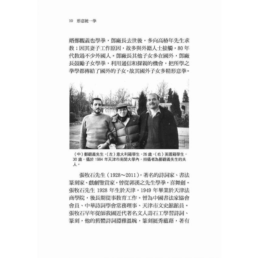 形意統一拳