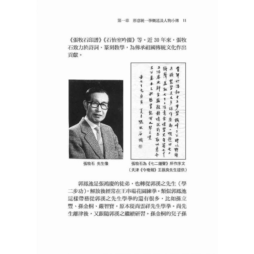 形意統一拳