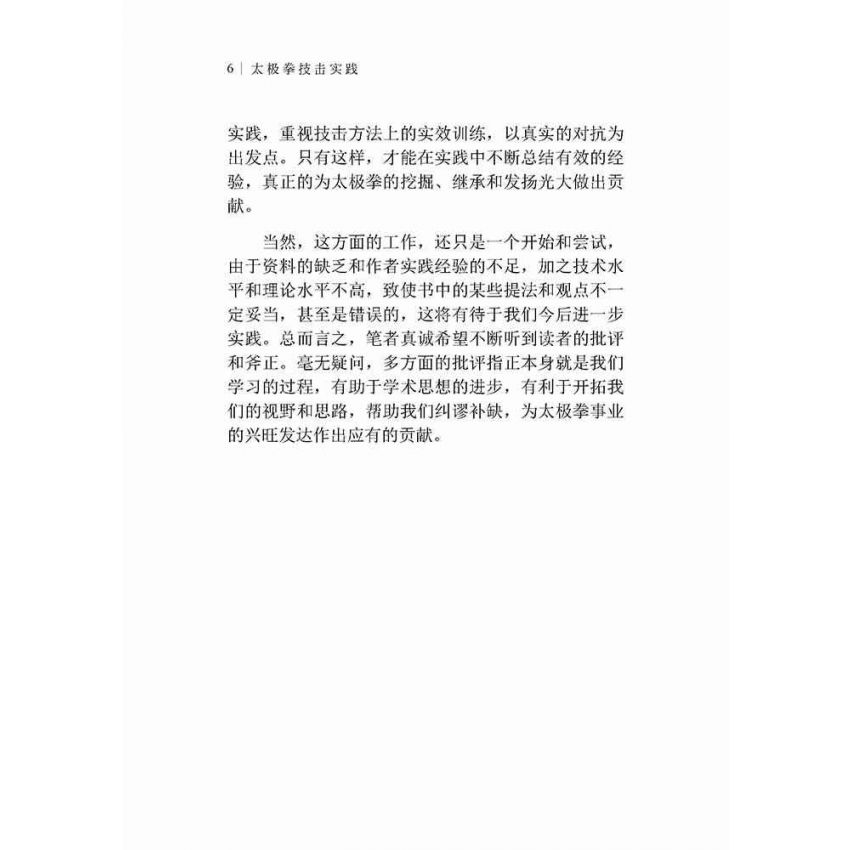 太極拳技擊實踐(簡體)
