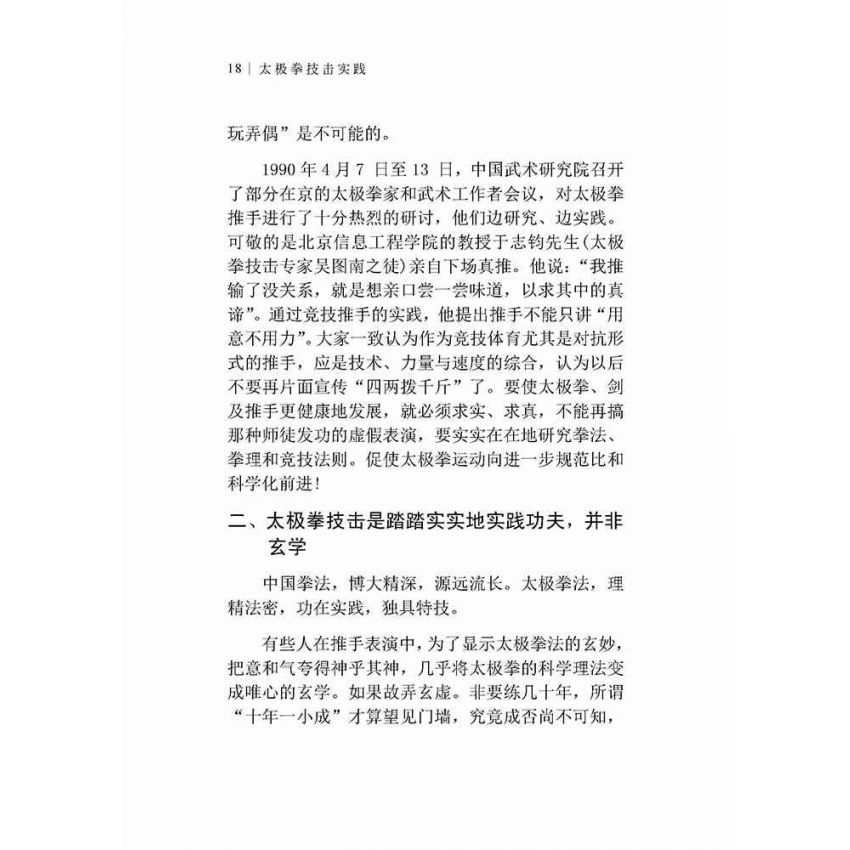 太極拳技擊實踐(簡體)