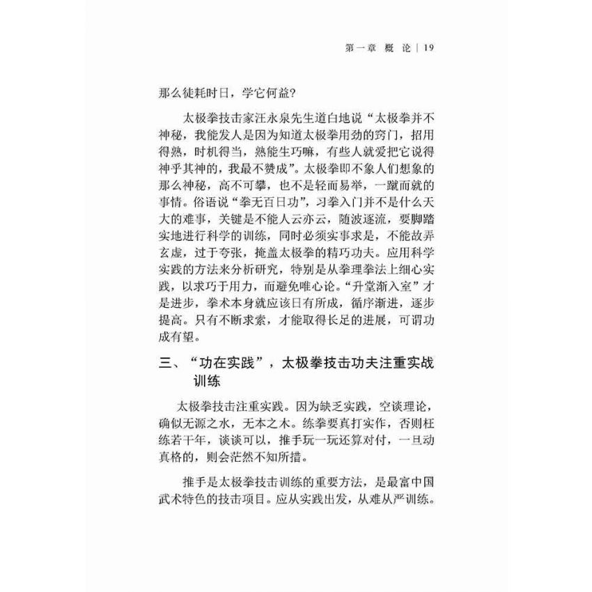 太極拳技擊實踐(簡體)