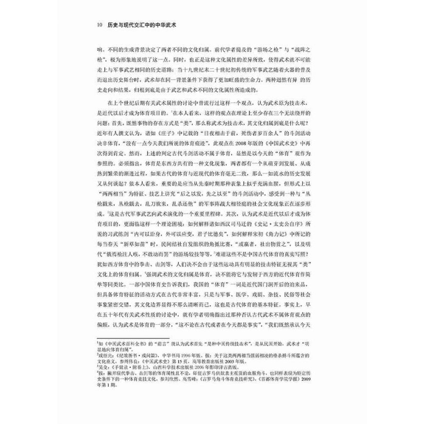 歷史與現代交匯中的中華武術