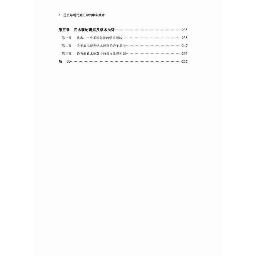 歷史與現代交匯中的中華武術