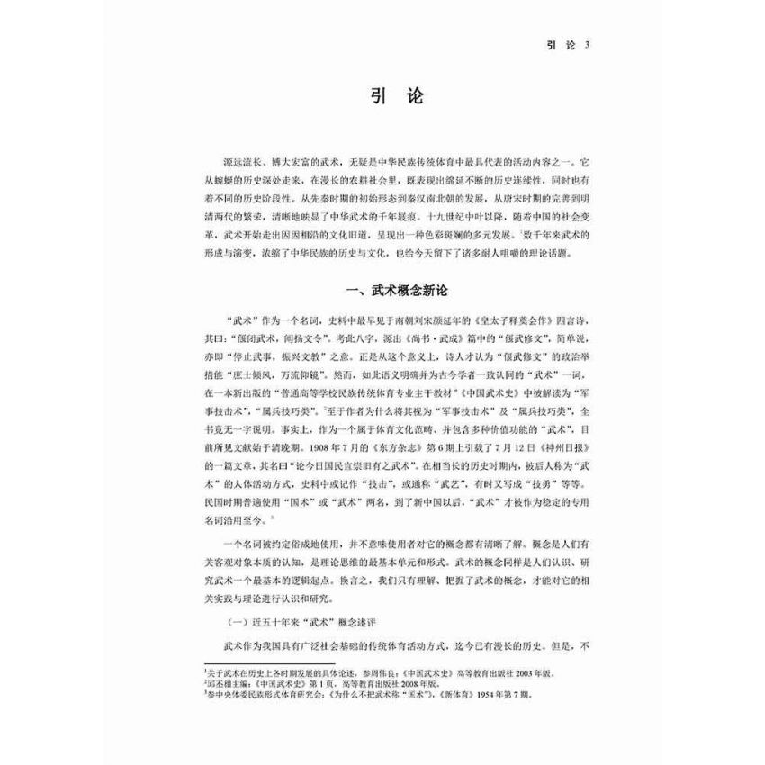 歷史與現代交匯中的中華武術