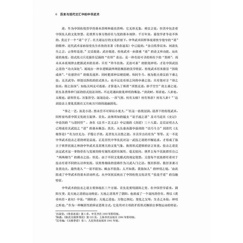 歷史與現代交匯中的中華武術