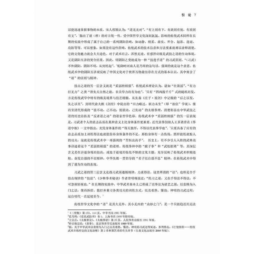歷史與現代交匯中的中華武術