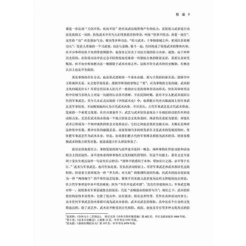 歷史與現代交匯中的中華武術