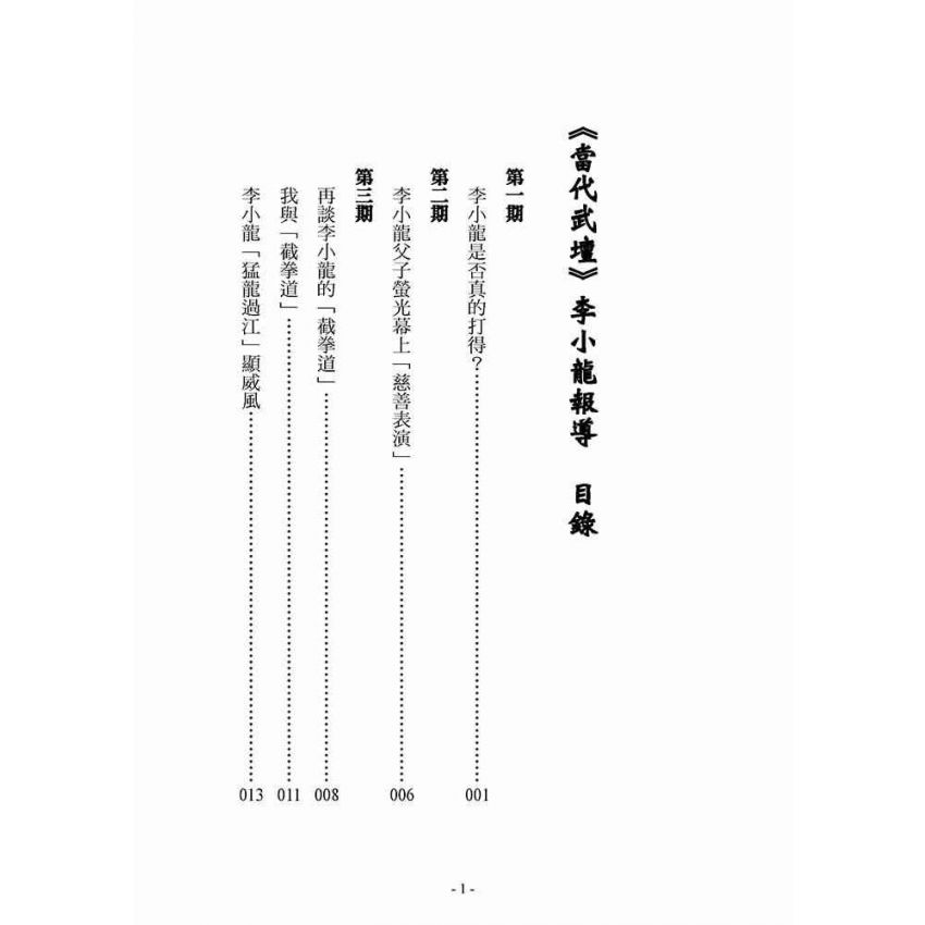 當代武壇李小龍報導