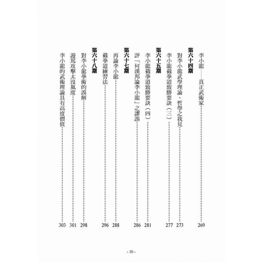 當代武壇李小龍報導