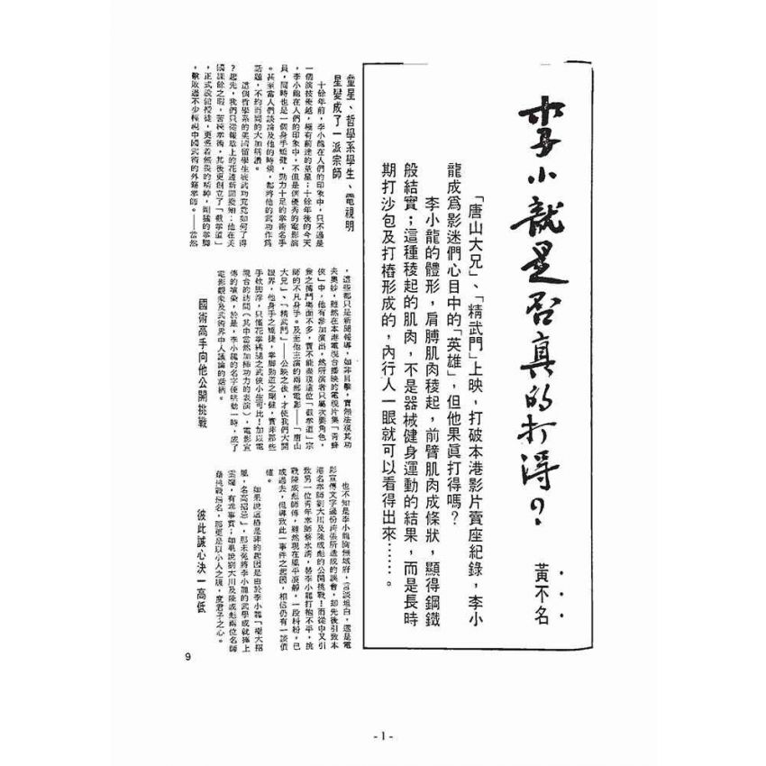 當代武壇李小龍報導