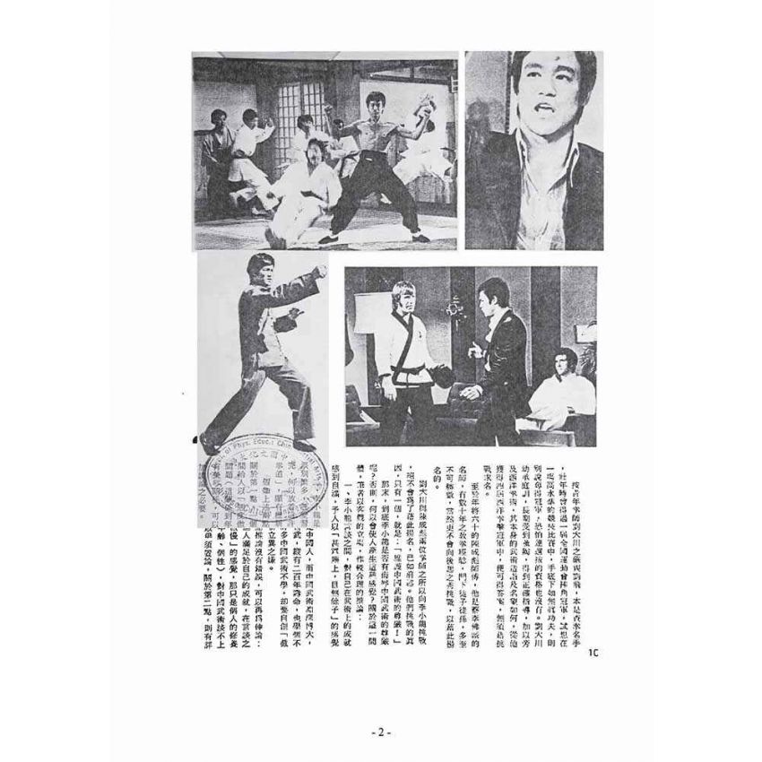 當代武壇李小龍報導