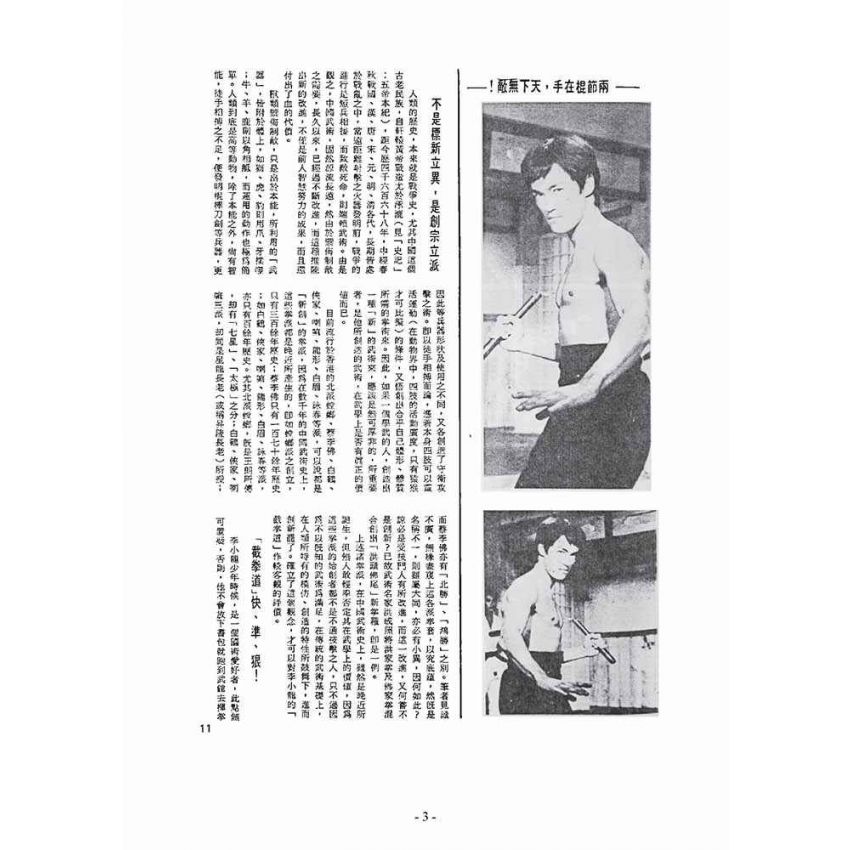 當代武壇李小龍報導