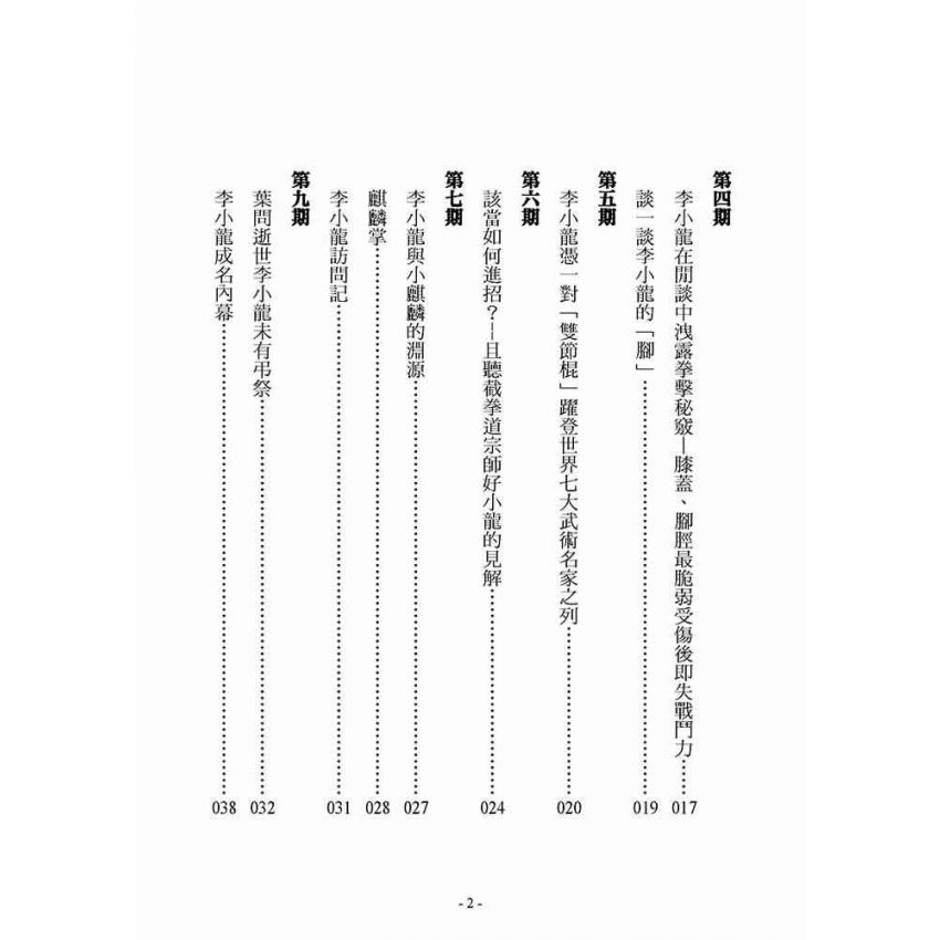 當代武壇李小龍報導