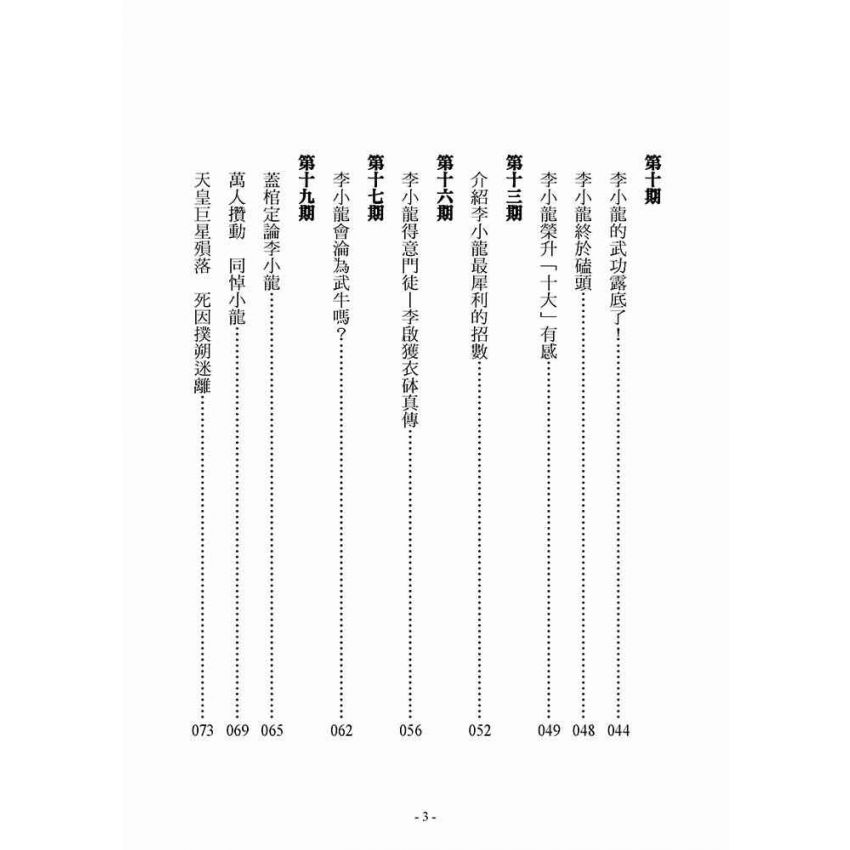 當代武壇李小龍報導