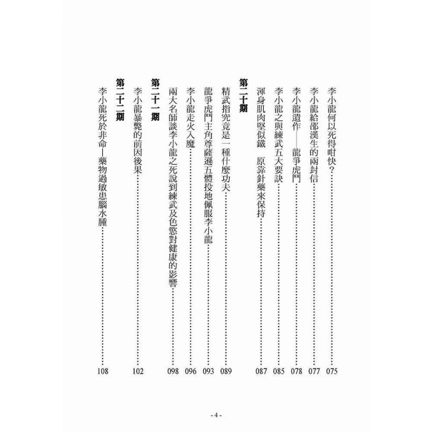 當代武壇李小龍報導