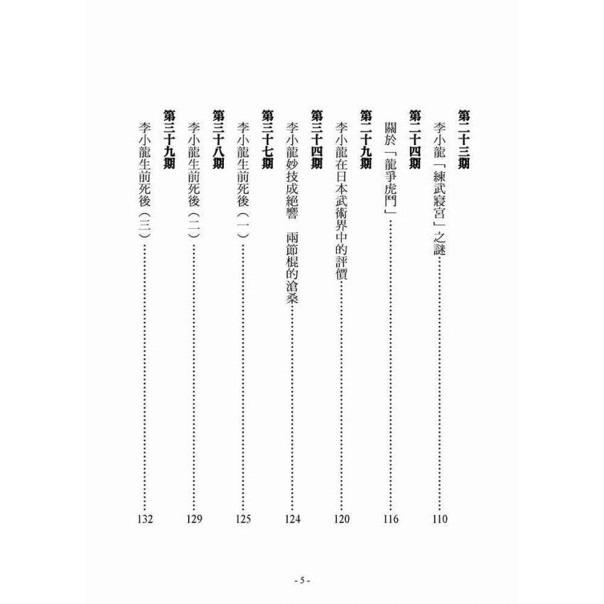 當代武壇李小龍報導
