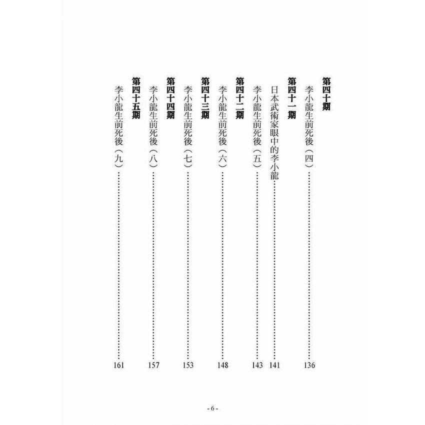 當代武壇李小龍報導