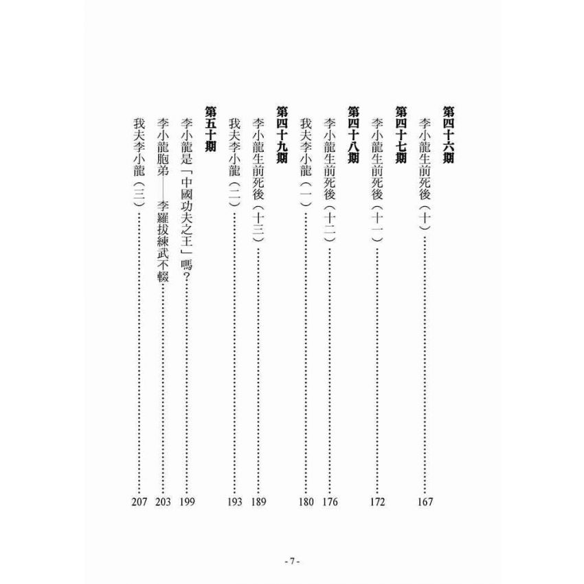 當代武壇李小龍報導