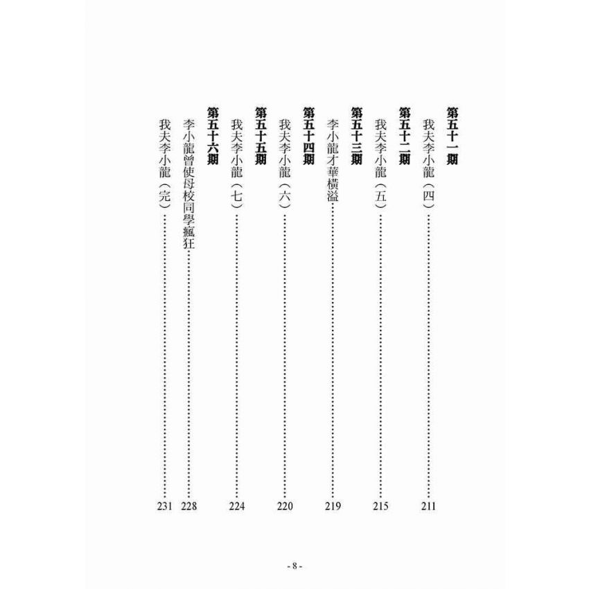當代武壇李小龍報導