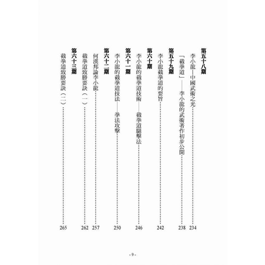 當代武壇李小龍報導