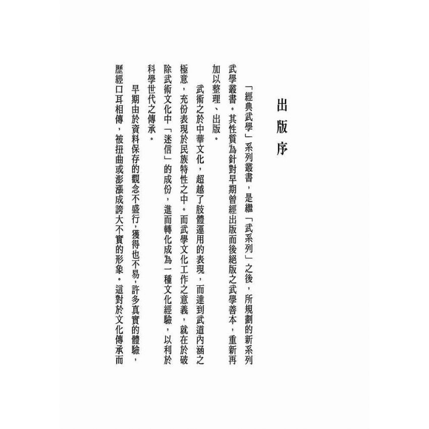 科學的內功拳