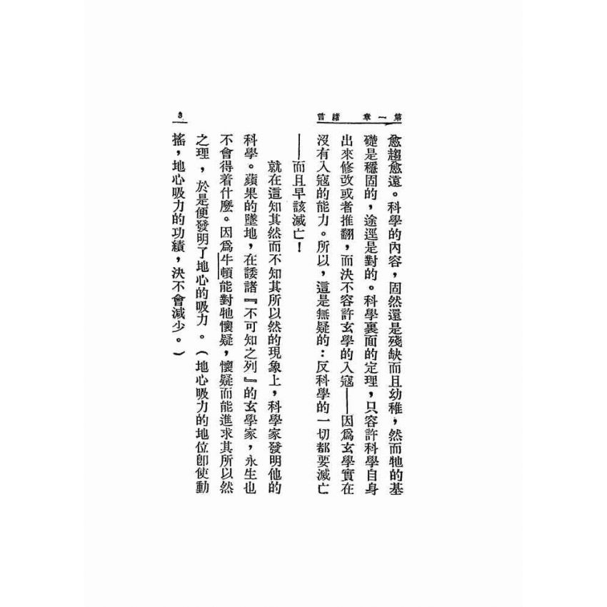 科學的內功拳