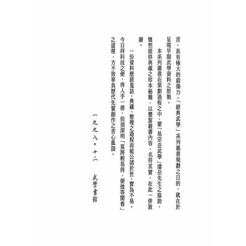 科學的內功拳