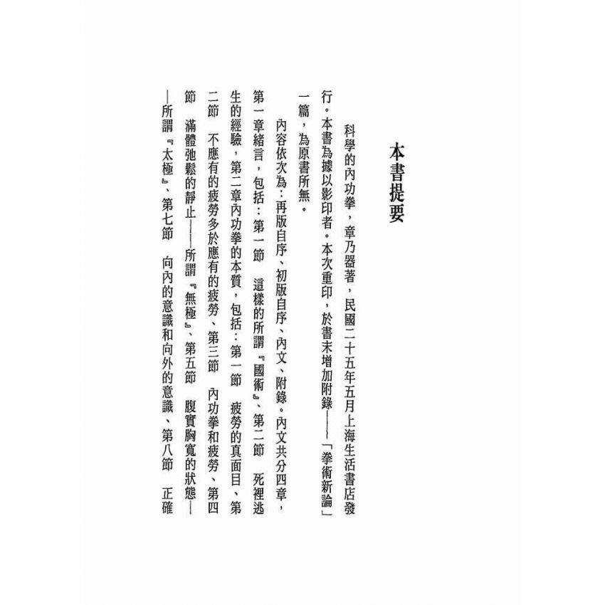 科學的內功拳