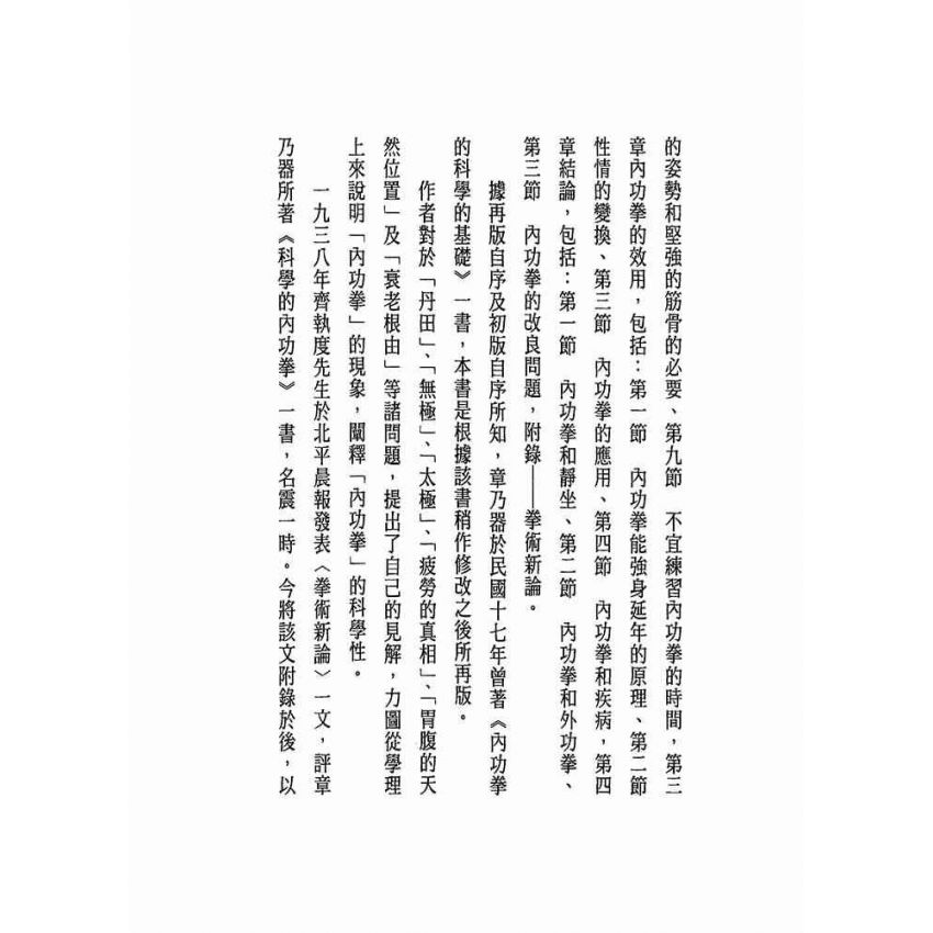 科學的內功拳