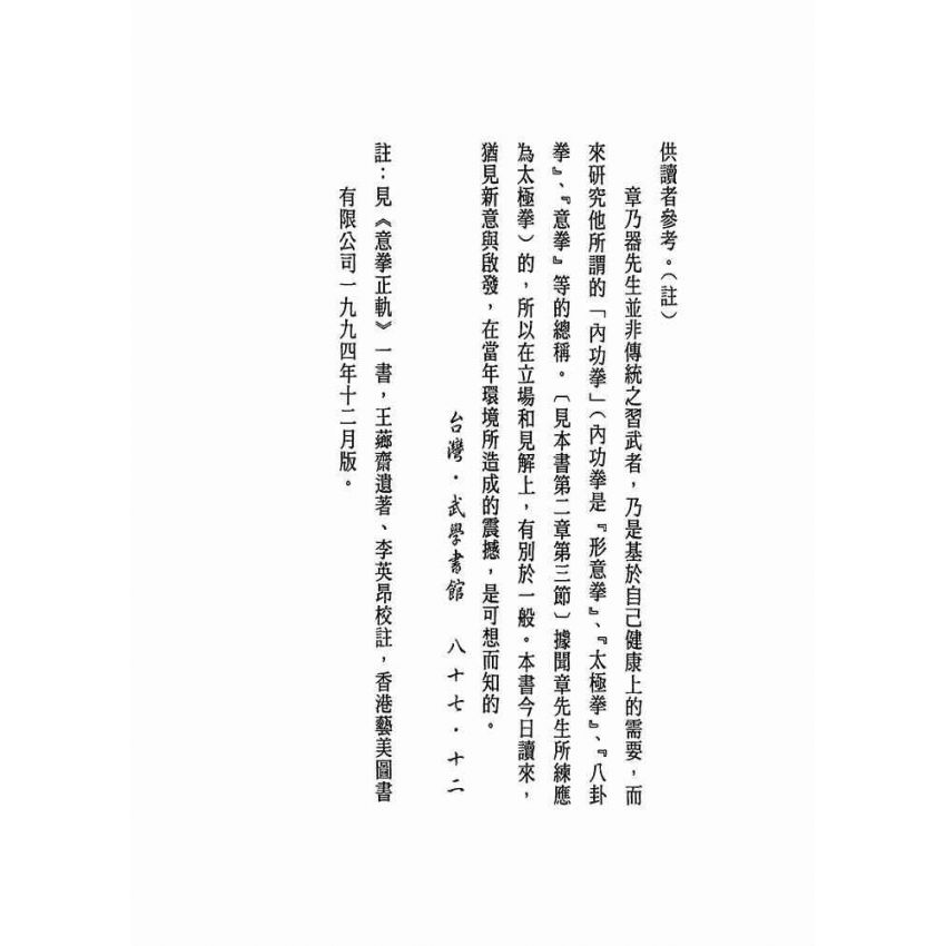 科學的內功拳