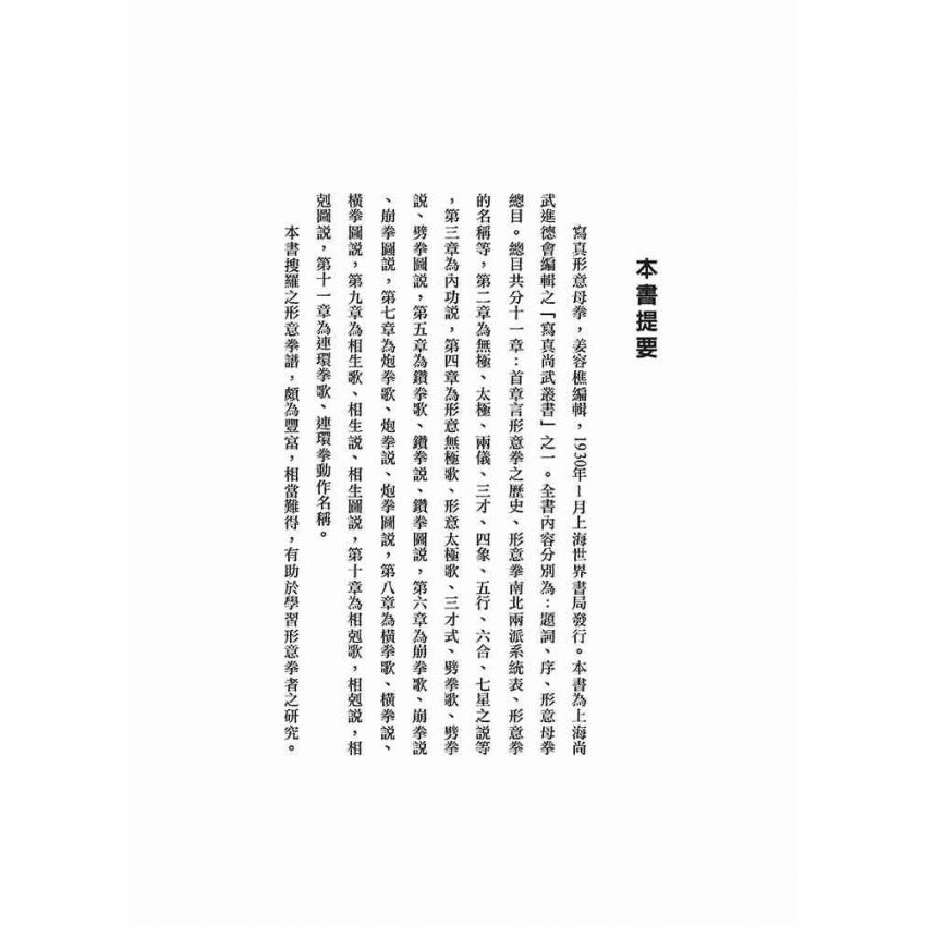 寫真形意母拳
