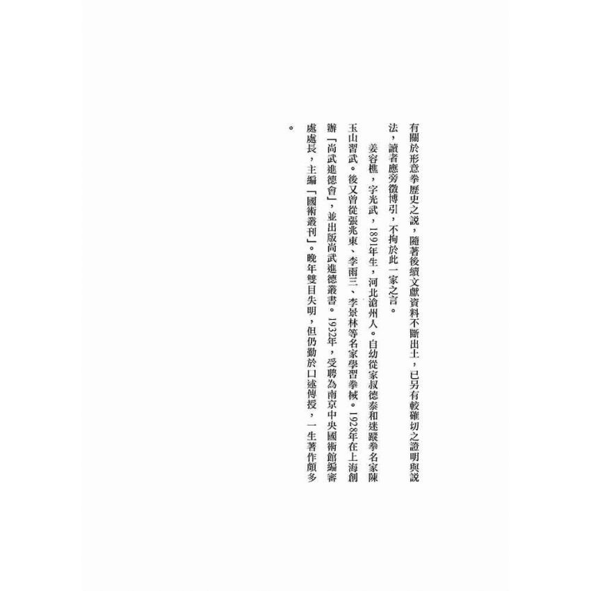 寫真形意母拳