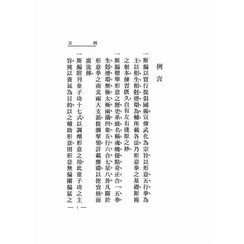 寫真形意母拳
