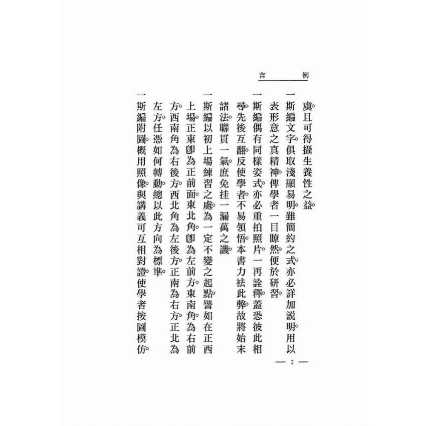 寫真形意母拳