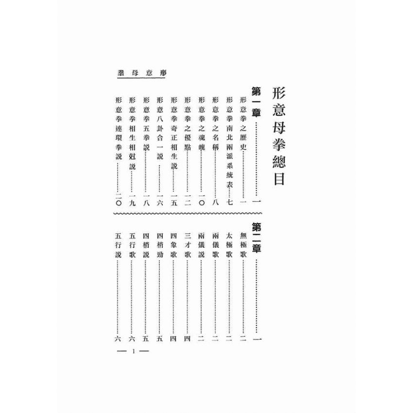 寫真形意母拳