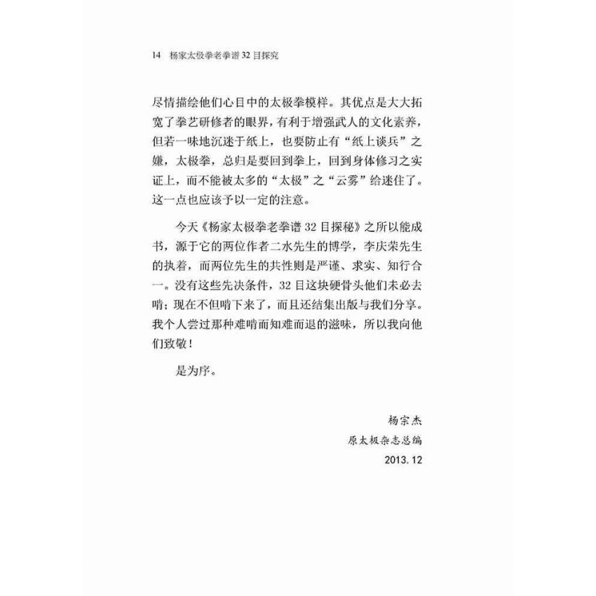 楊家太極拳老拳譜32目探究(簡體版)