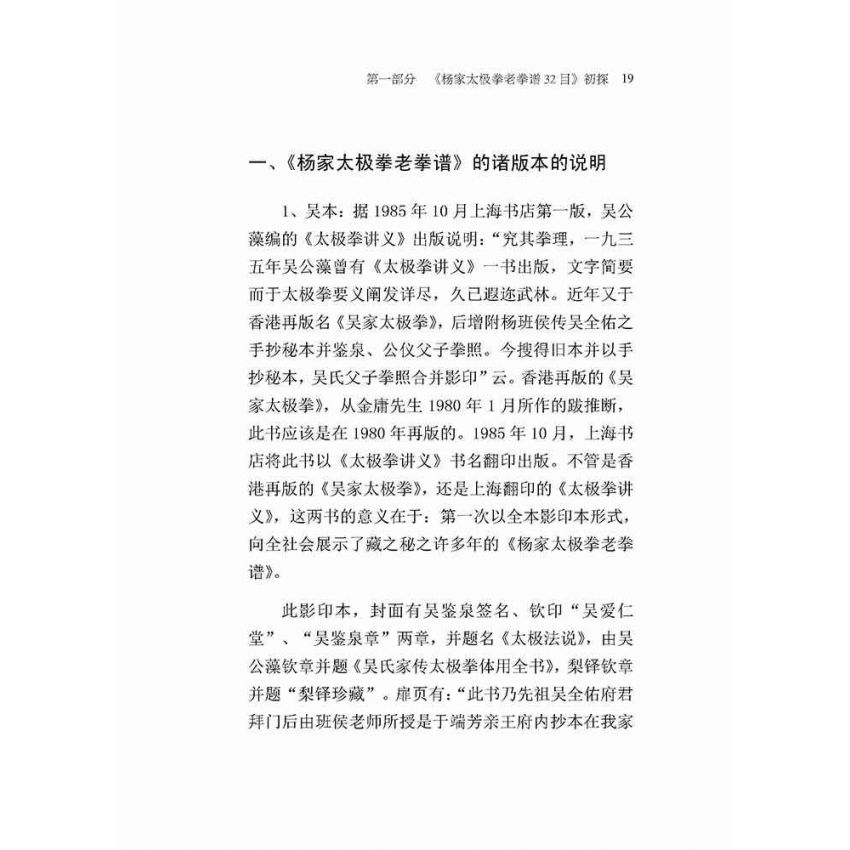 楊家太極拳老拳譜32目探究(簡體版)