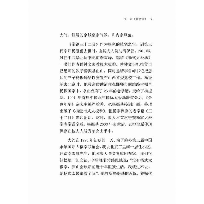 楊家太極拳老拳譜32目探究(簡體版)