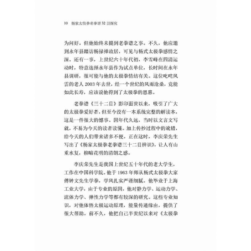 楊家太極拳老拳譜32目探究(簡體版)