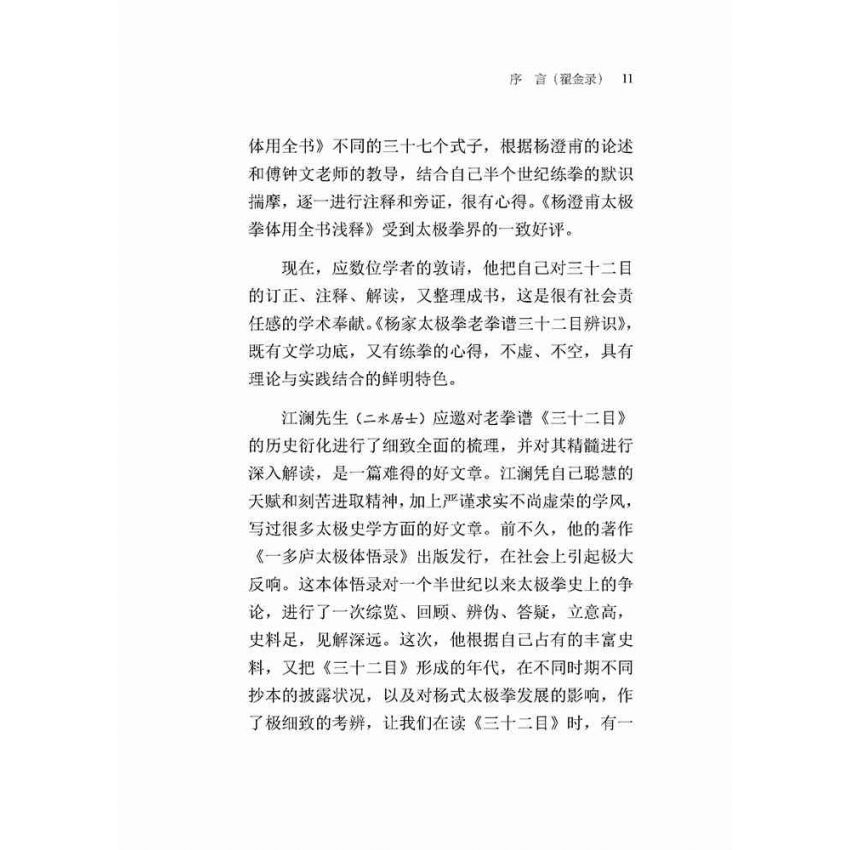 楊家太極拳老拳譜32目探究(簡體版)