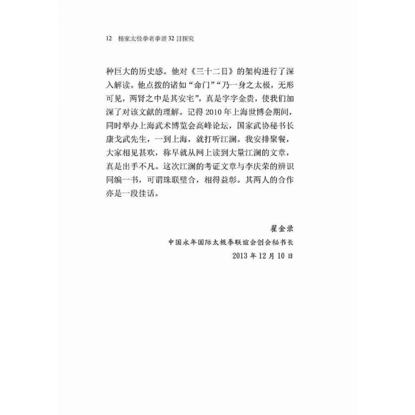 楊家太極拳老拳譜32目探究(簡體版)