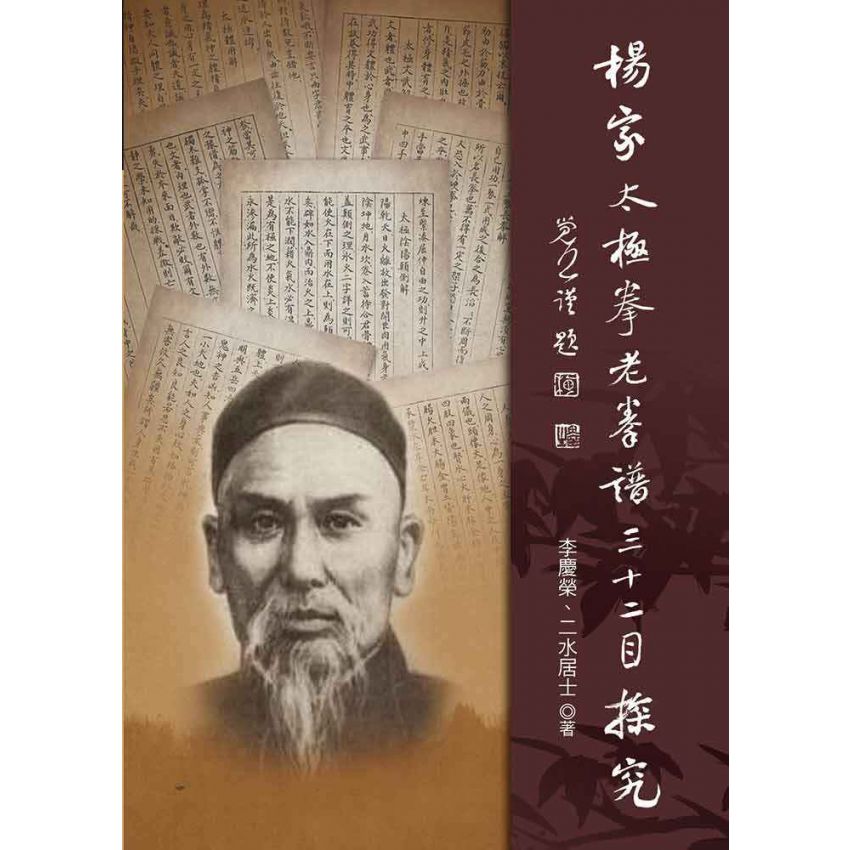 蘇昱彰「楊家太極拳」2冊 蘇昱彰「楊家太極拳」2冊 その他