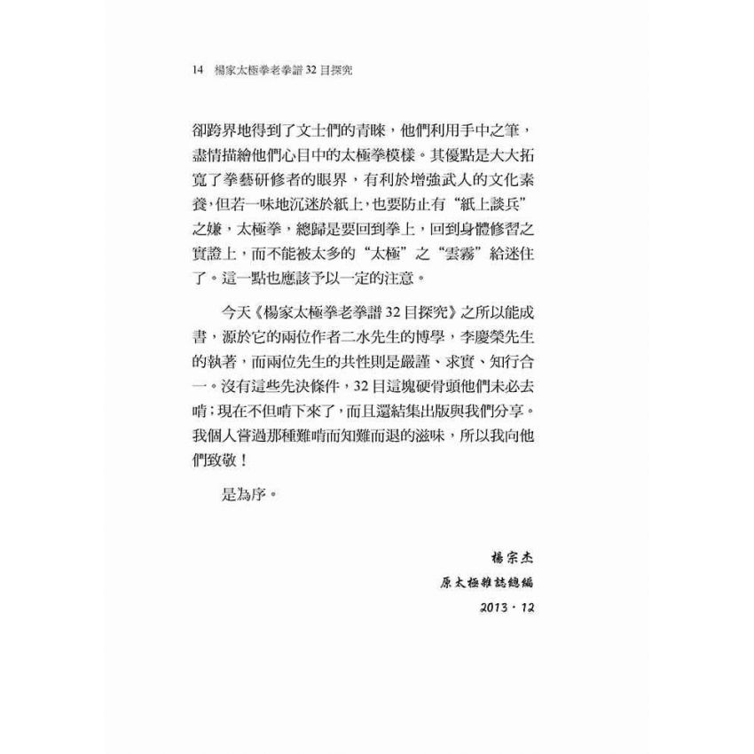 楊家太極拳老拳譜32目探究(繁體版)