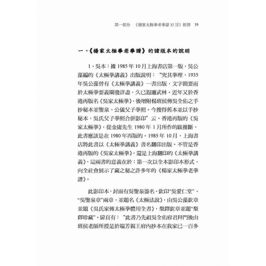 楊家太極拳老拳譜32目探究(繁體版)