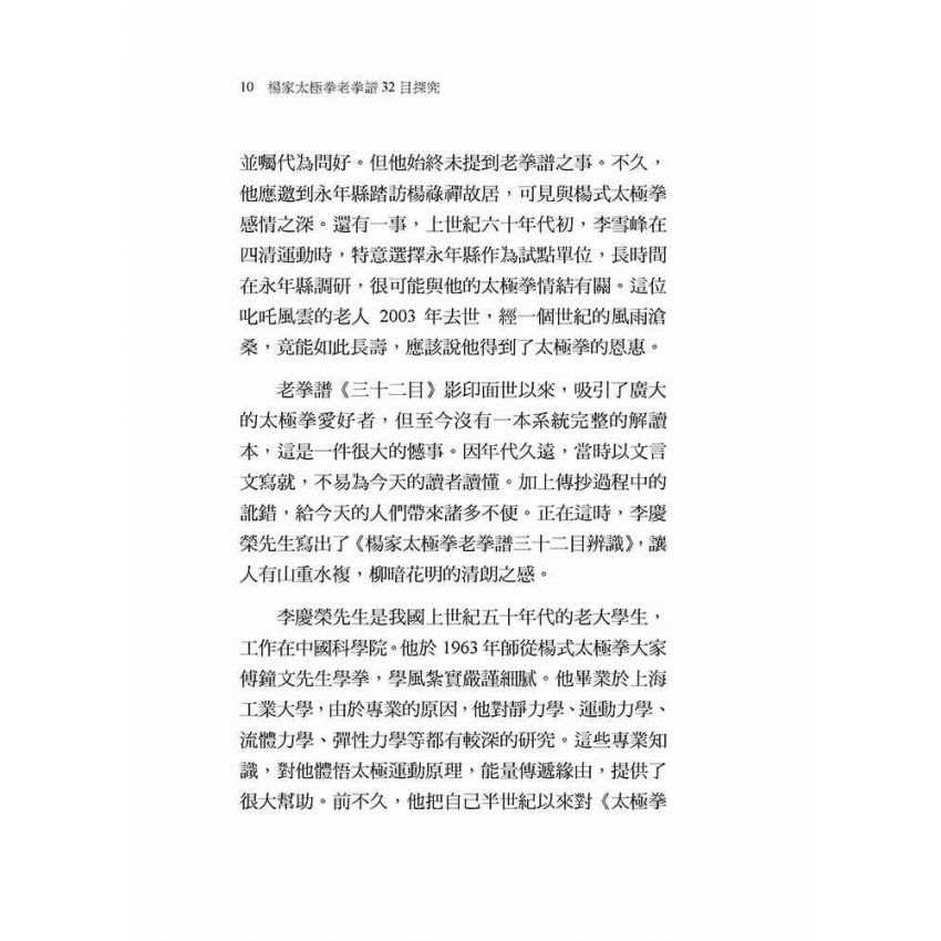 楊家太極拳老拳譜32目探究(繁體版)