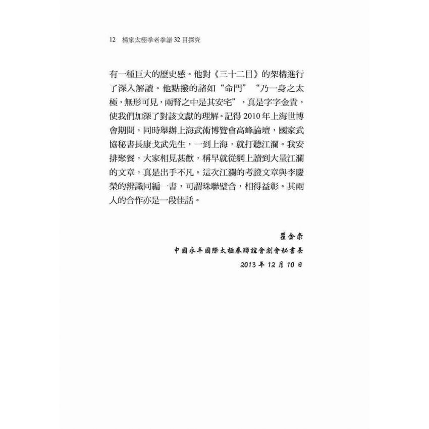 楊家太極拳老拳譜32目探究(繁體版)