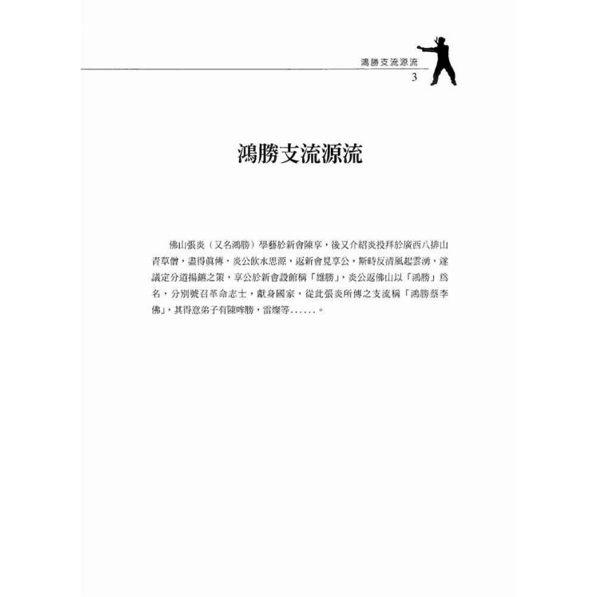 北勝蔡李佛十字拳圖解