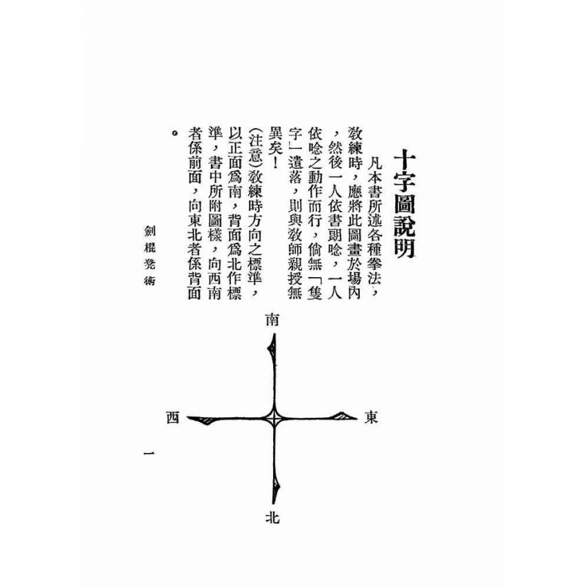 湯氏拳術-防身劍棍凳術