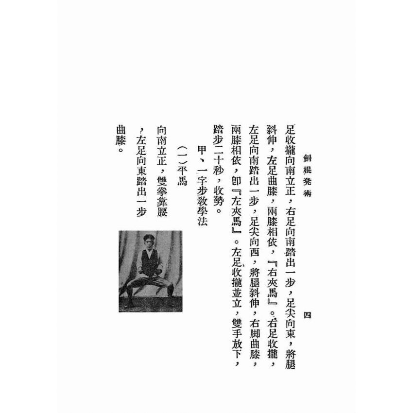 湯氏拳術-防身劍棍凳術