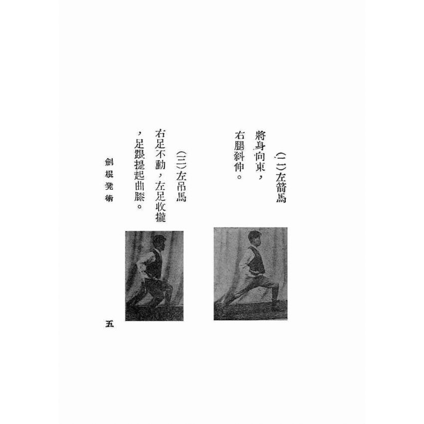 湯氏拳術-防身劍棍凳術
